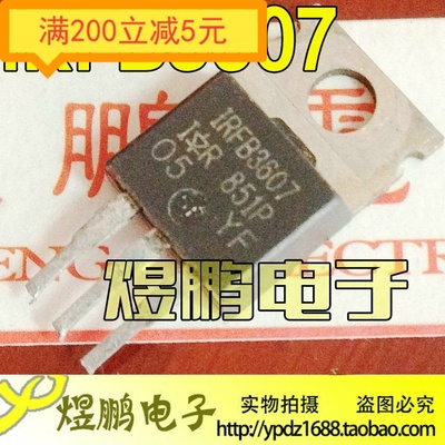原装进口拆机 IRFB3607 IRF3607 TO-220 MOS场效应管 80A 75V