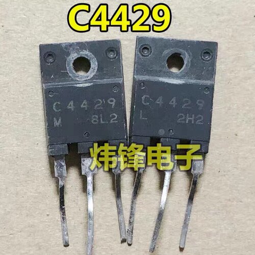 电子元件C4429 2SC4429 彩电电源开关管 三极管