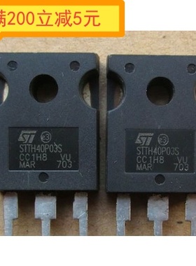 ·TTH40P03SW STTH40P03S 进口原装拆机件 测好包好