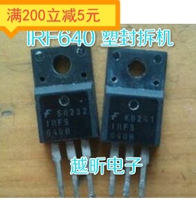 ·塑封场效应IRFS640A IRFI640 IRF640 进口拆机质量保证