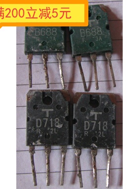 ·b688 d718 2sb688 2sd718 进口拆机测量好