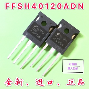 FFSH40120ADN FFSH15120ADN碳化硅整流二极管 全新进口正品现货