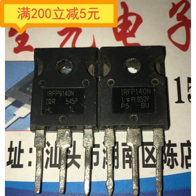 原装进口拆机 配对管 IRFP140 IRFP9140 TO-247 测试好 4元/对