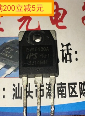 原装进口拆机 ISW10N80A 1SW10N80A 场效应管测试好发货 质量保证