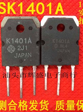原装进口拆机 K1401A 2SK1401A 2SK1403A 场效应管 测好可直拍