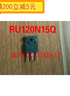 拆机进口原字 RU120N15Q 大功率控制器MOS管 120A150V RU120N15