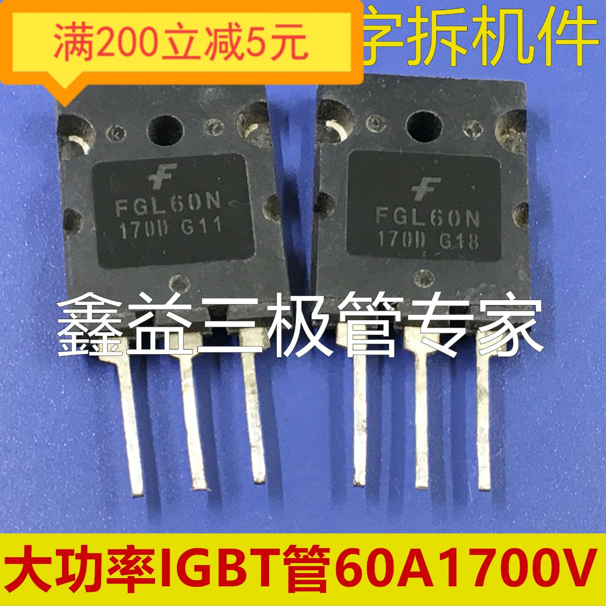 进口拆机原字 FGL60N170D IGBT大功率三极管 60A1700V 电子元器件市场 场效应管 原图主图