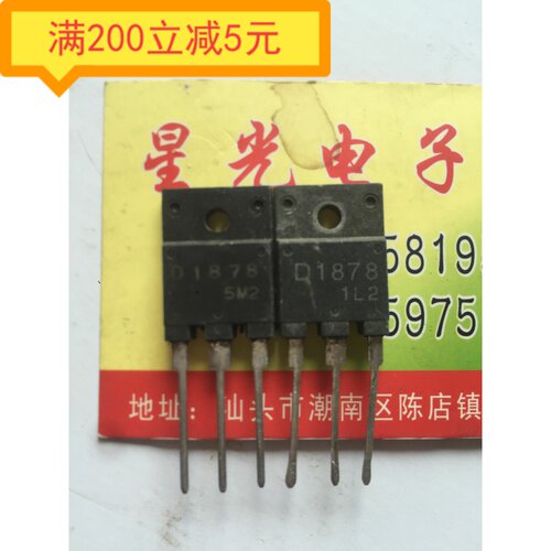 原装进口拆机检测合格电视机带阻尼行管 D1878 2SD1878 质量保证