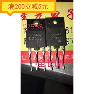 原装进口拆机D2553 2SD2553原字大屏幕行管 带阻尼 适用于29-34寸