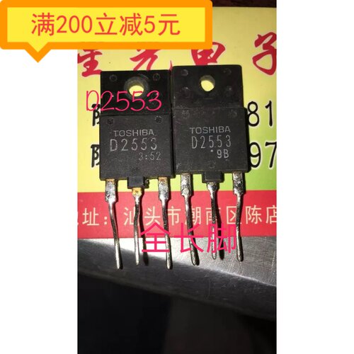 原装进口拆机D2553 2SD2553原字大屏幕行管 带阻尼 适用于29-34寸