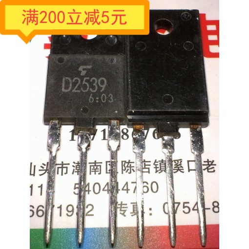 原字大屏幕彩电行管D2539 2SD2539适用于29-34