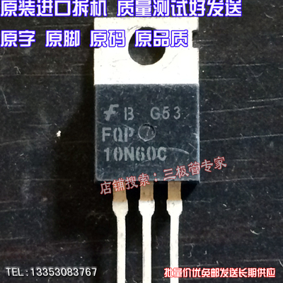 原装进口拆机原字原码 SSP10N60A SSP10N60B FQP10N60C 场效应管
