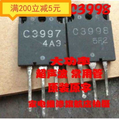 【原字】 C3997 C3998 2SC3997 2SC3998 超声波电源配件 进口拆机