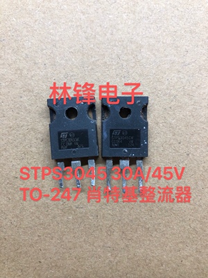 STPS30S45eCW STPS3045 30A/45V TO-247 肖特基整流器拆机原字