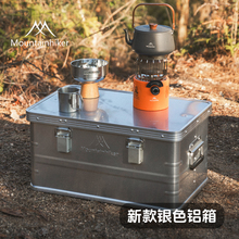 山之客户外露营铝合金收纳箱多功能车载大号后备箱自驾金属整理