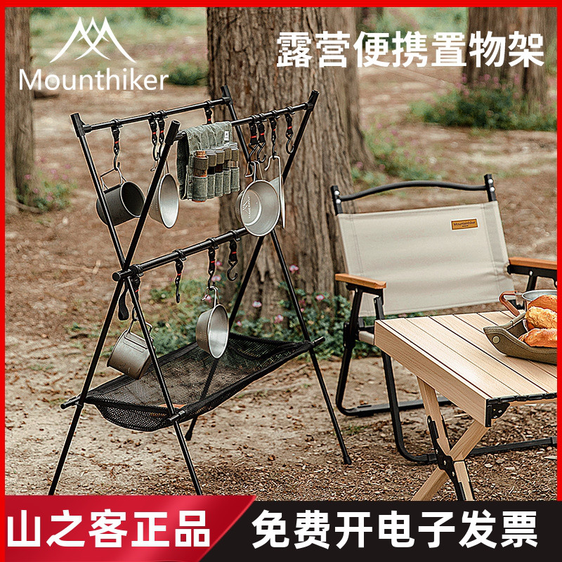 山之客户外野餐露营烧烤便携置物架多层落地带网兜加粗加固便携式