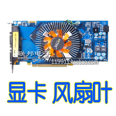 索泰 显卡风扇叶 N9600GT-512D3 网吧版 等边4.7 直径6.5cm 4线