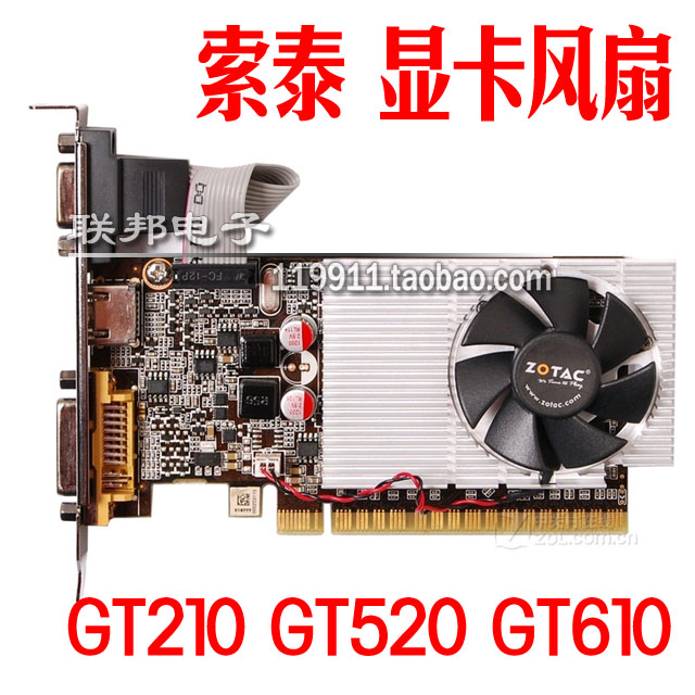 索泰显卡风扇 GT210/GT520/GT610/激战版/LP VA/LP VB静音风扇叶