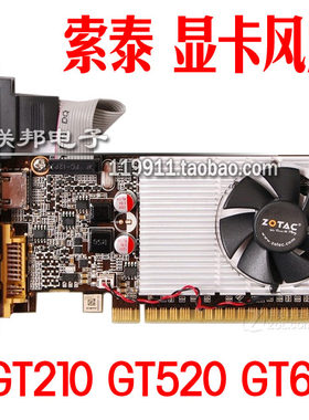 索泰显卡风扇 GT210/GT520/GT610/激战版/LP VA/LP VB 静音风扇叶