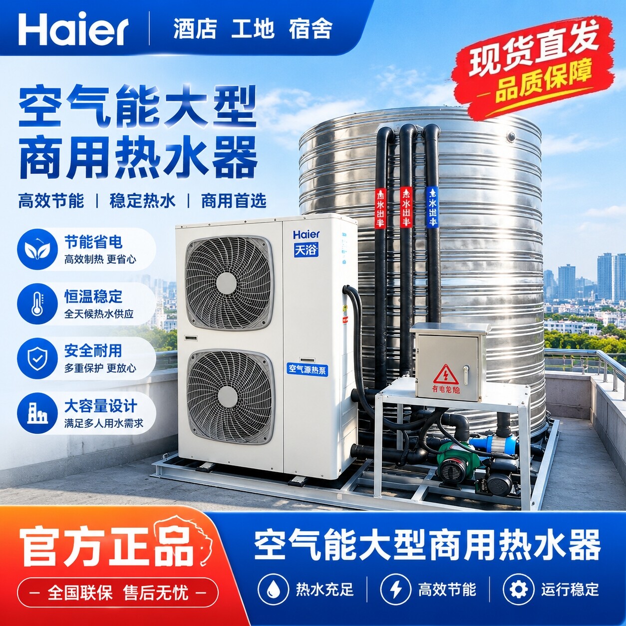 海尔空气能热水器商用大型酒店工地工厂宿舍洗澡3匹5p10吨大容量