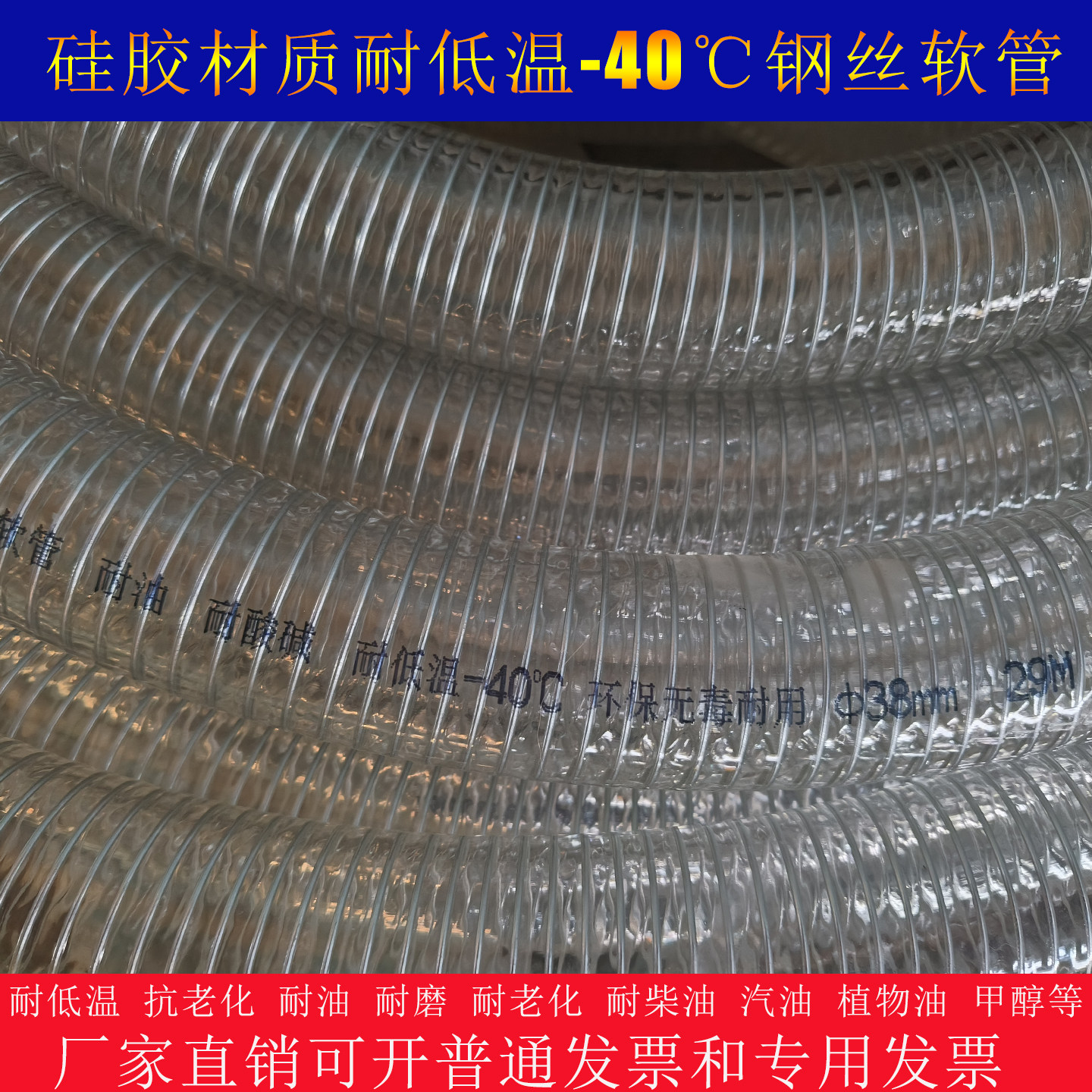 耐低温-40度硅胶钢丝软管甲醇柴油管加厚透明防冻耐油耐寒耐酸碱