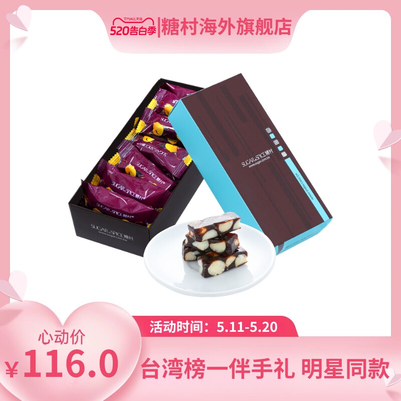 中国台湾特产糖村南枣火山豆豆果牛轧糖195g进口休闲零食伴手礼