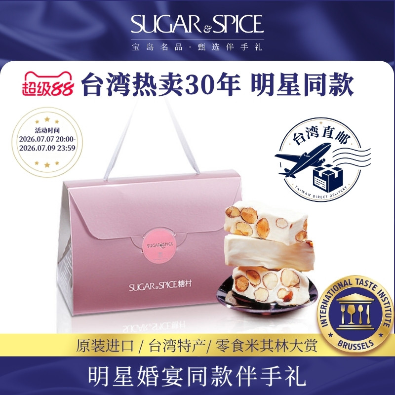 台湾糖村特产法式手工牛轧糖400g进口休闲零食喜糖伴手端午节送礼
