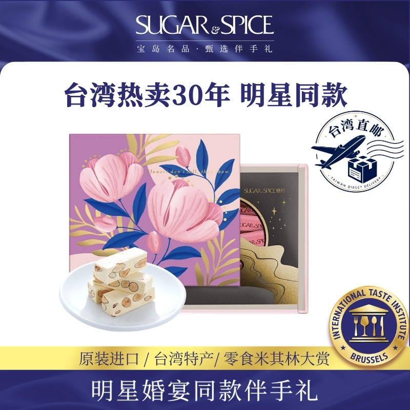 台湾糖村进口手工牛轧糖252g进口休闲零食喜糖果伴手端午节送礼