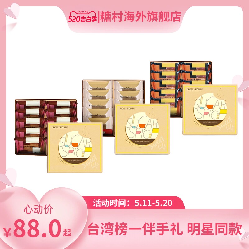 中国台湾糖村 卷饼10入盒装传统糕点零食点心送礼原味/红茶/咖啡