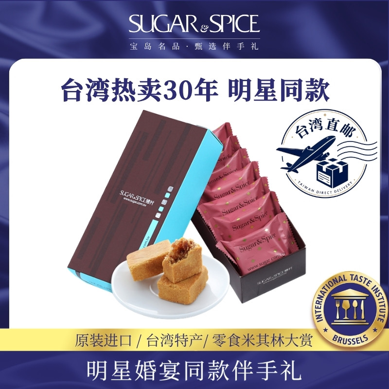 台湾特产糖村经典凤梨酥8入进口手工传统糕点零食伴手端午节送礼