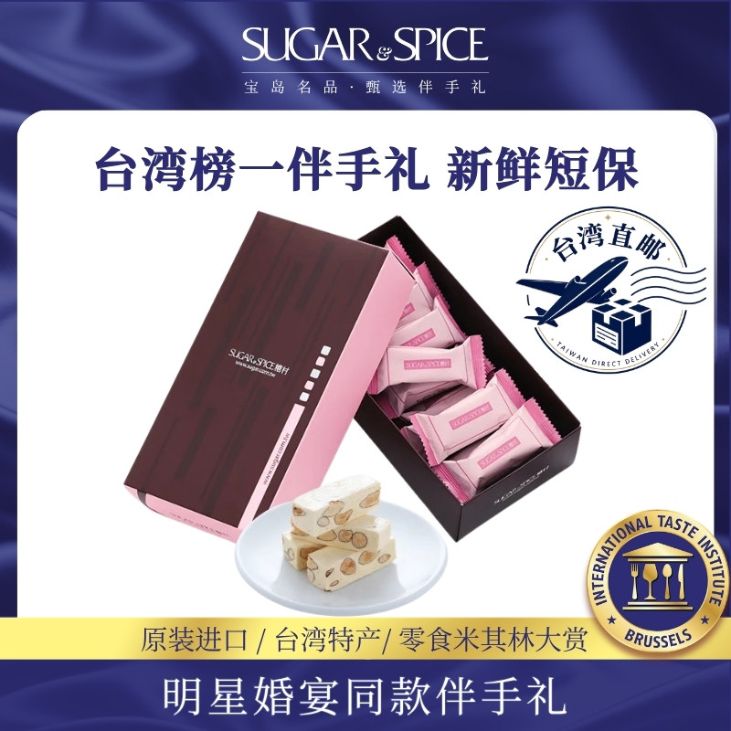 台湾糖村进口法式牛轧糖250g进口休闲零食便携伴手端午节送礼盒