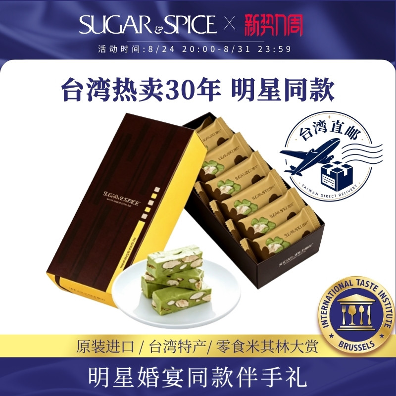 中国台湾特产糖村抹茶牛轧糖180g进口休闲零食糖果伴手礼