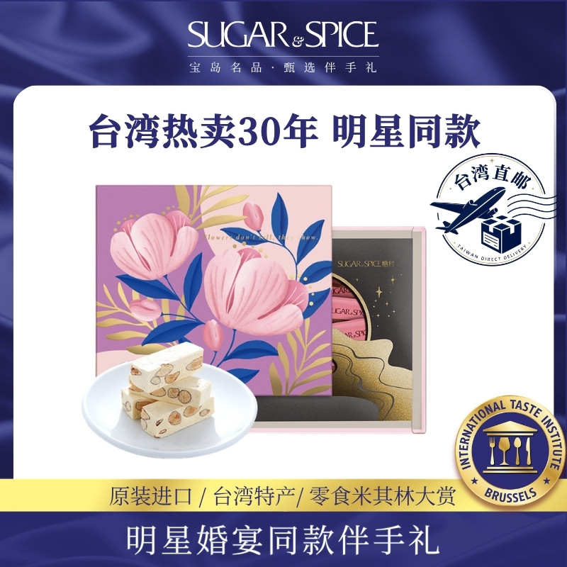 台湾糖村进口手工牛轧糖252g进口休闲零食喜糖果伴手端午节送礼