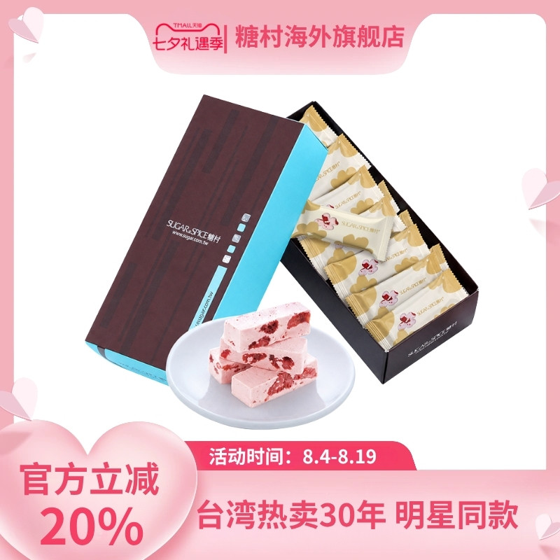 中国台湾糖村草莓手工牛轧糖210g进口糖果零食喜糖果伴手礼