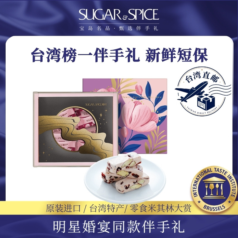 中国台湾特产糖村蔓越莓牛轧糖礼盒装240g糖果零食伴手端午节送礼