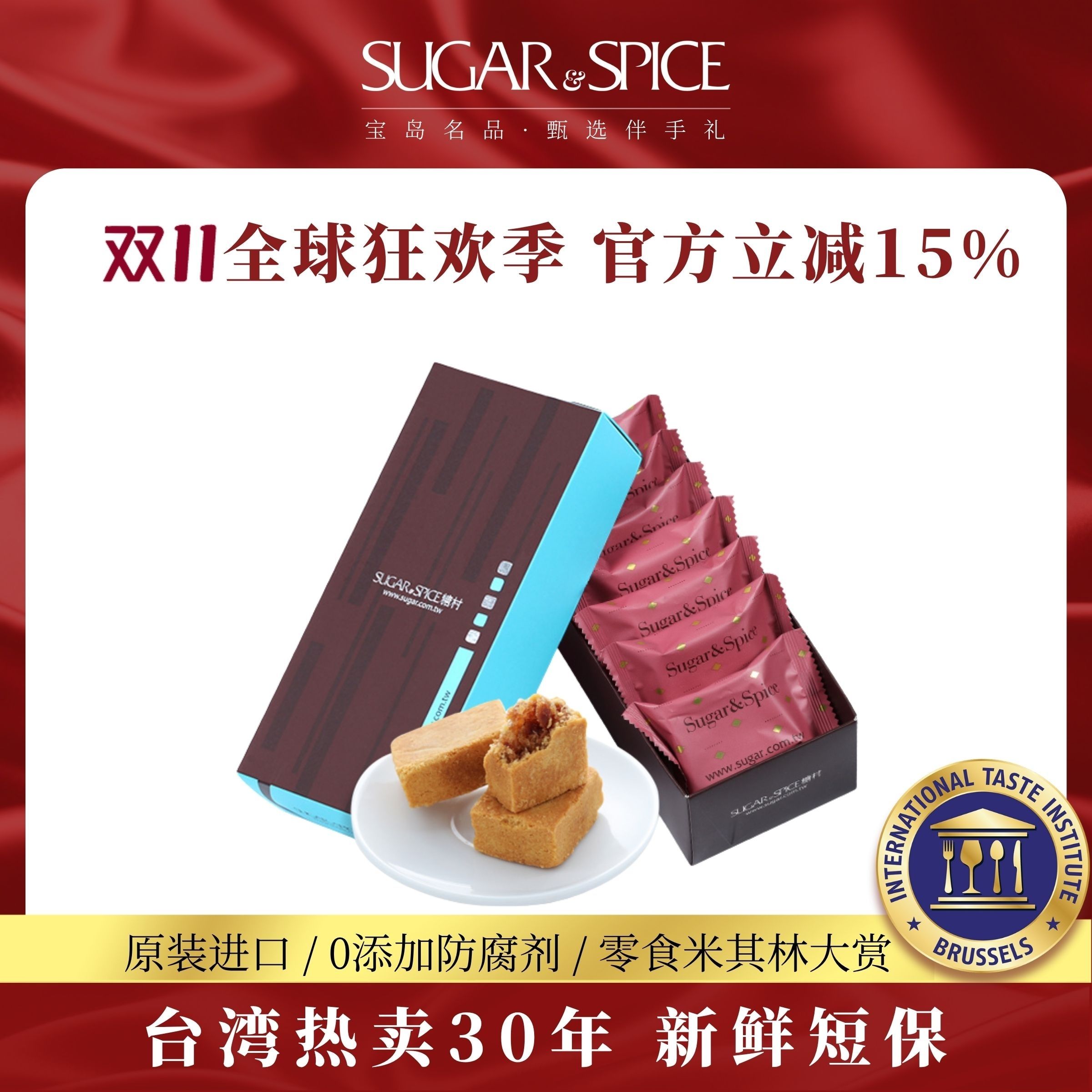 中国台湾特产糖村经典凤梨酥8入进口正宗手工传统糕点零食伴手礼