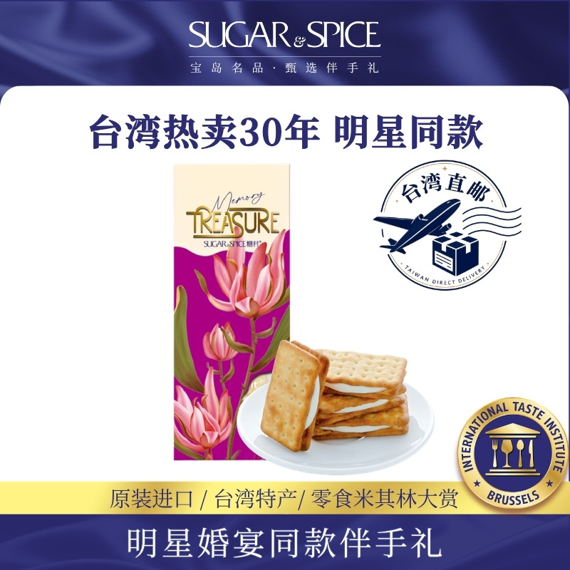 【新品】台湾糖村蔓越莓风味牛轧饼6入传统手作糕点端午节送礼