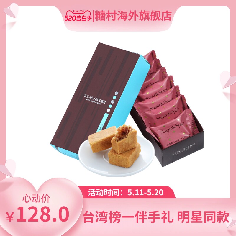 中国台湾特产糖村经典凤梨酥8入进口正宗手工传统糕点零食伴手礼