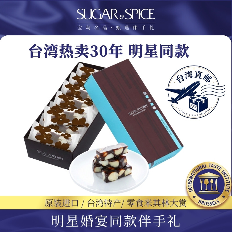 台湾糖村南枣火山豆豆果牛轧糖195g进口休闲零食节日伴手送礼