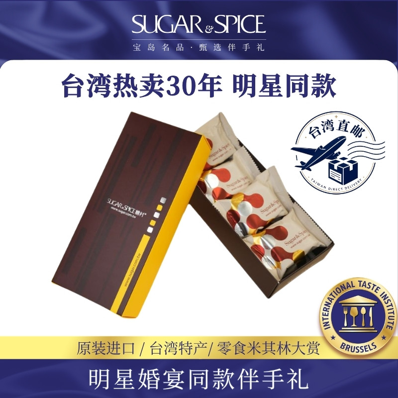 【重磅新品】台湾进口金砖凤梨酥8入糕点礼盒装明星同款