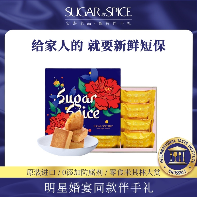 中国台湾特产糖村芝士凤梨酥8入传统糕点心手工糕点节日伴手礼盒