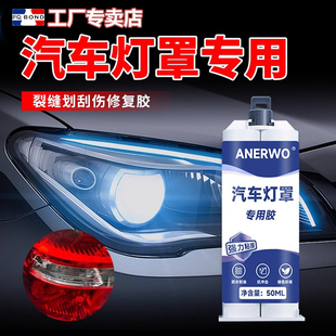 汽车灯罩修补胶水快干透明密封防水胶电动车摩托车尾灯壳修复胶