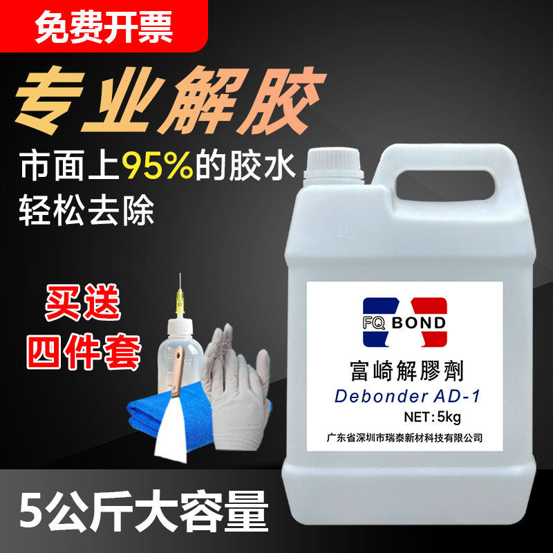 富崎低气味环保不伤手强力去除胶