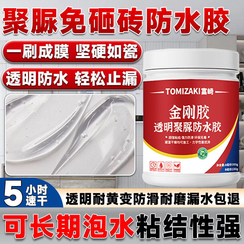 透明防水胶聚脲防水涂料裂缝渗水外墙瓷砖补漏剂卫生间补漏渗透剂