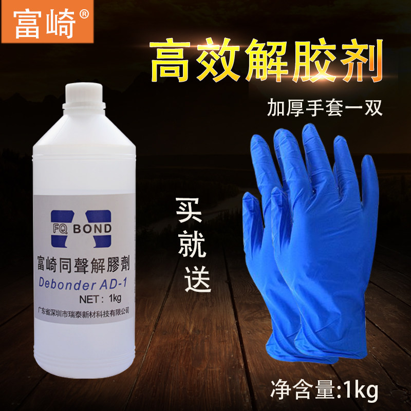富崎解胶剂清洗剂502除胶剂免钉胶溶胶剂强效万能去除AB胶水溶剂,文具电教/文化用品/商务用品,胶水,淘宝优惠券,粉丝福利购,淘宝优惠卷