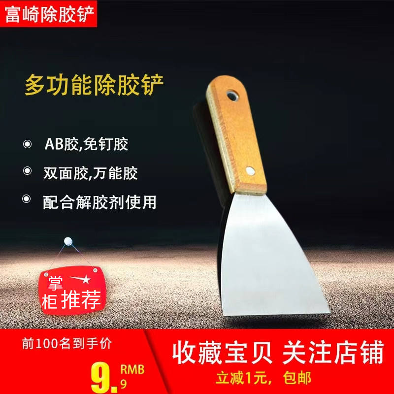 富崎解胶剂除胶铲AB胶免钉胶万能胶双面胶502胶水快速清理帮手,文具电教/文化用品/商务用品,胶水,淘宝优惠券,粉丝福利购,淘宝优惠卷