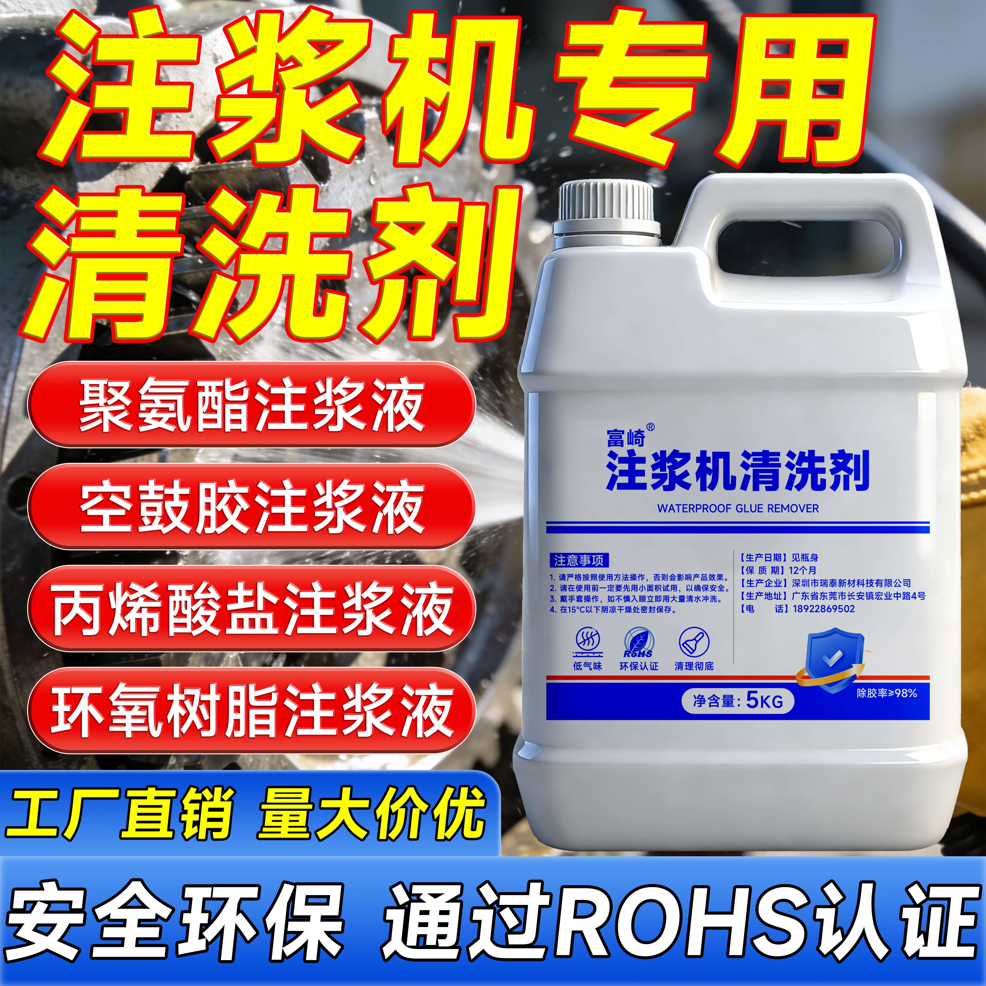 富崎注浆机清洗剂快速清理工业图片