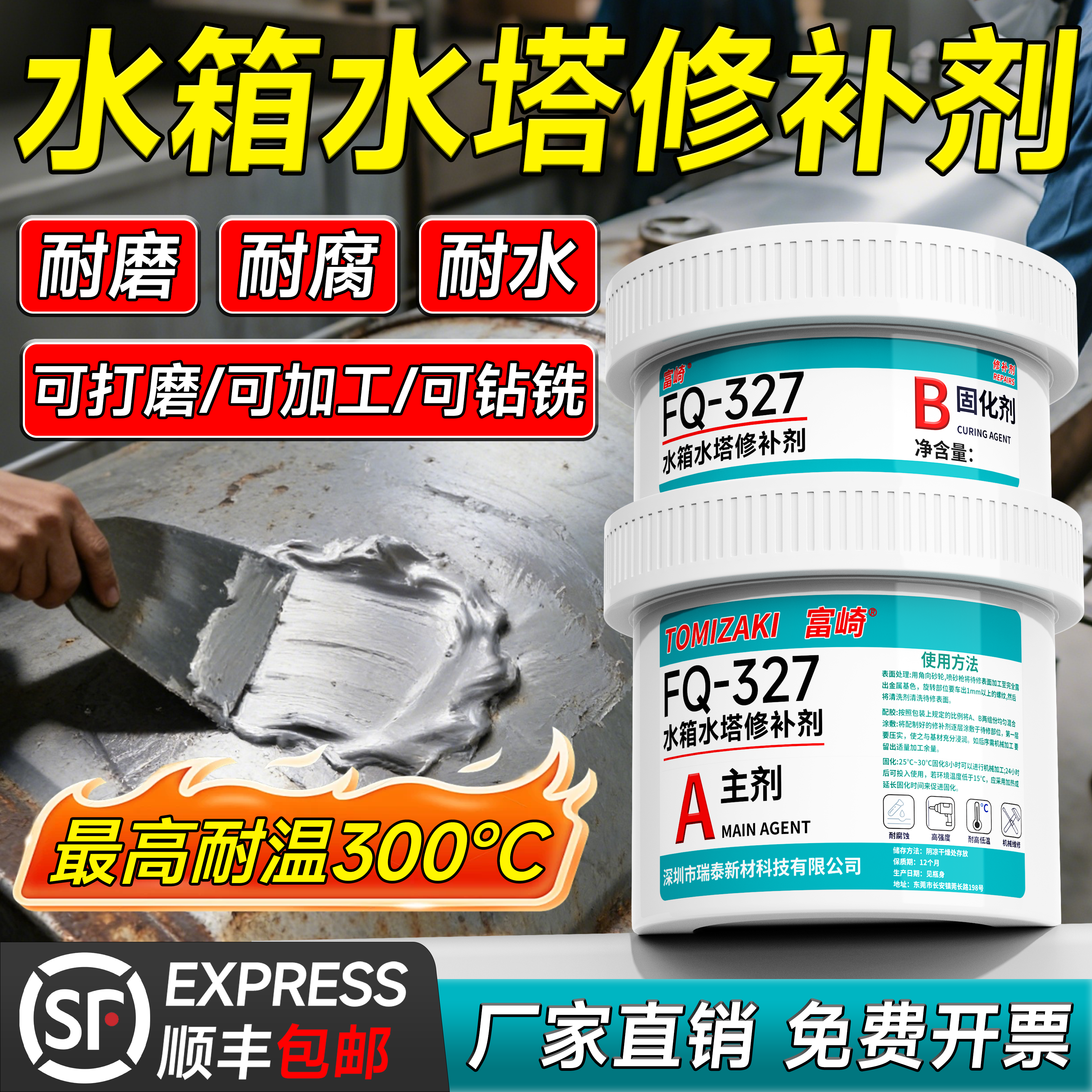 水箱水塔修补金属不锈钢水箱耐高温铝质锈沙眼漏水开裂堵漏修补剂