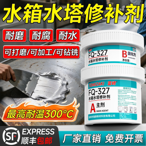 富崎耐高温修补水箱水塔专用