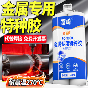 金属特种胶FQ 9900粘金属塑料陶瓷不锈钢ABS专用耐高温结构ab胶水